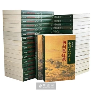 【没箱子】金庸武侠全集·评点本（全36册）：评点本【微瑕】