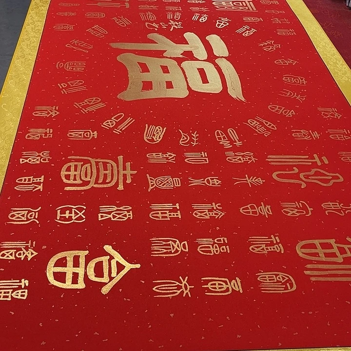 书法百福图卷轴172✖️72厘米左右手写