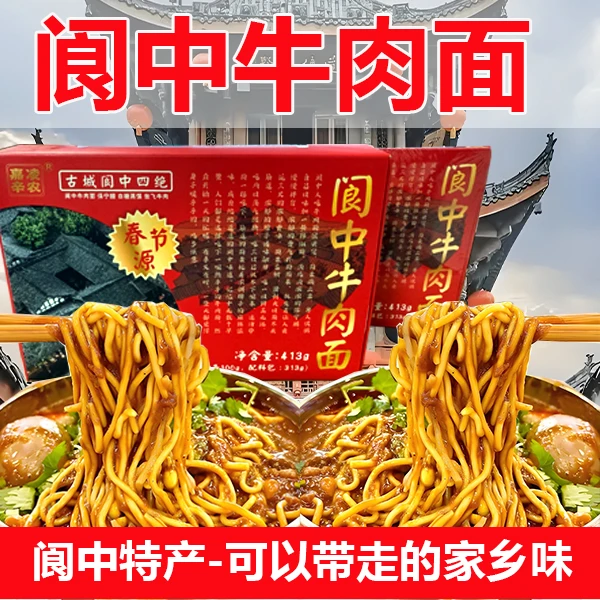 【阆中牛肉面】阆中特产四怪阆中凉面阆中臊子牛肉面臊子面牛肉面