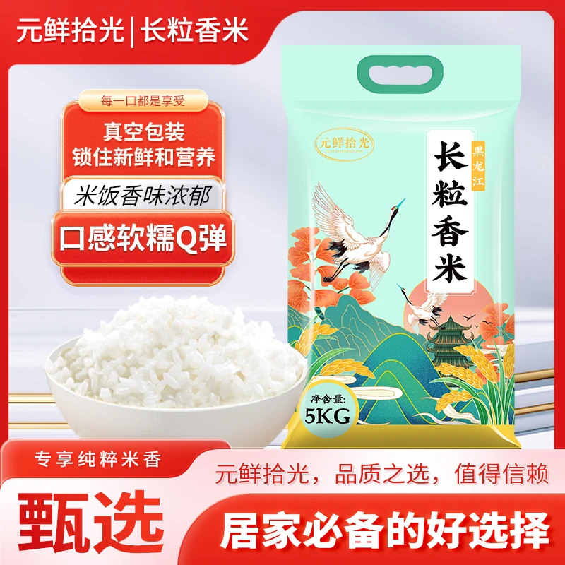 东北正宗新大米长粒香大米5kg热销直播甄选农家新大米香米家庭装