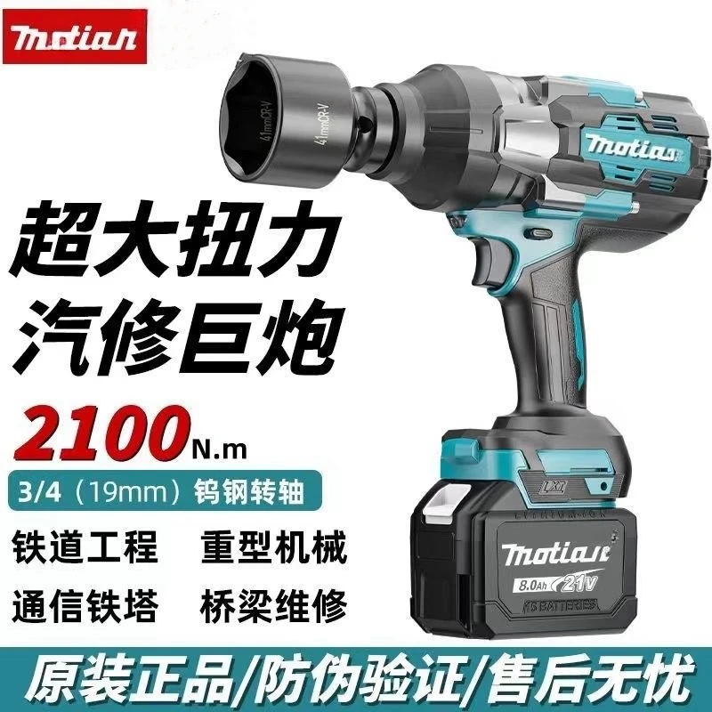 牧田款无刷重型电动扳手2100牛特大扭力冲击扳手汽修塔吊汽修轮胎