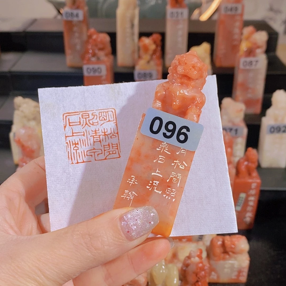 老挝石印石        096