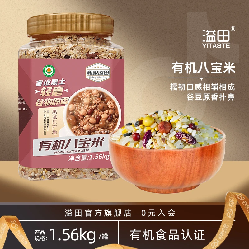 溢田有机八宝米1.56kg/罐 瓶装寒地黑土种植杂粮五谷杂粮膳食粥