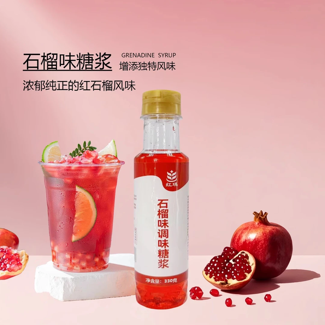 石榴糖浆家用小瓶装专用咖啡冰美式调味气泡水鸡尾酒调酒薄荷蓝柑