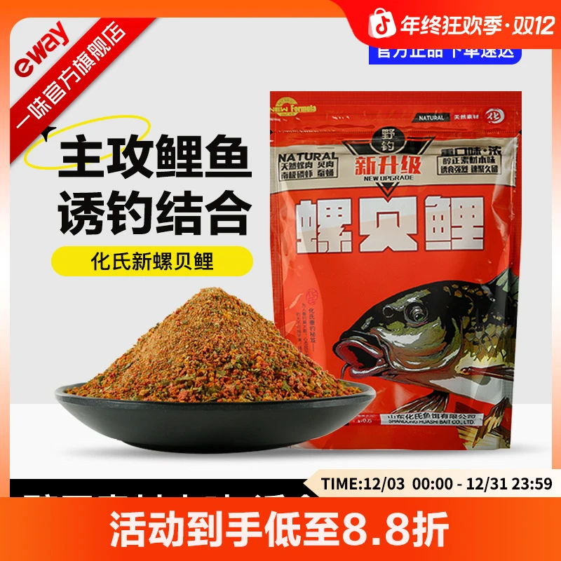一味新饵料螺贝鲤鱼食黑坑抢鱼饵料野钓休闲化绍新钓鱼垂钓鲤鱼