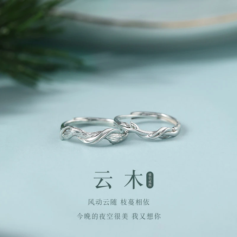 925银戒指 云木情侣款银对戒一对小众款设计轻奢高级感纪念日礼物