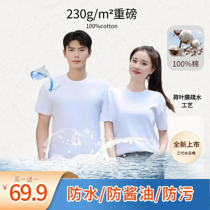 【三防纯棉短袖】圆领T恤男女同款纯棉纯色短袖T恤短袖男三防白t恤