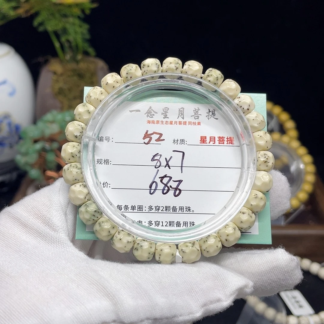 星月菩提手串52……8/7绿背手工无相