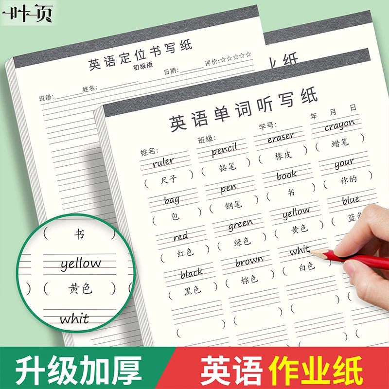 16k单词默写英语单词听写纸英汉互译纸活页可撕加厚作业本