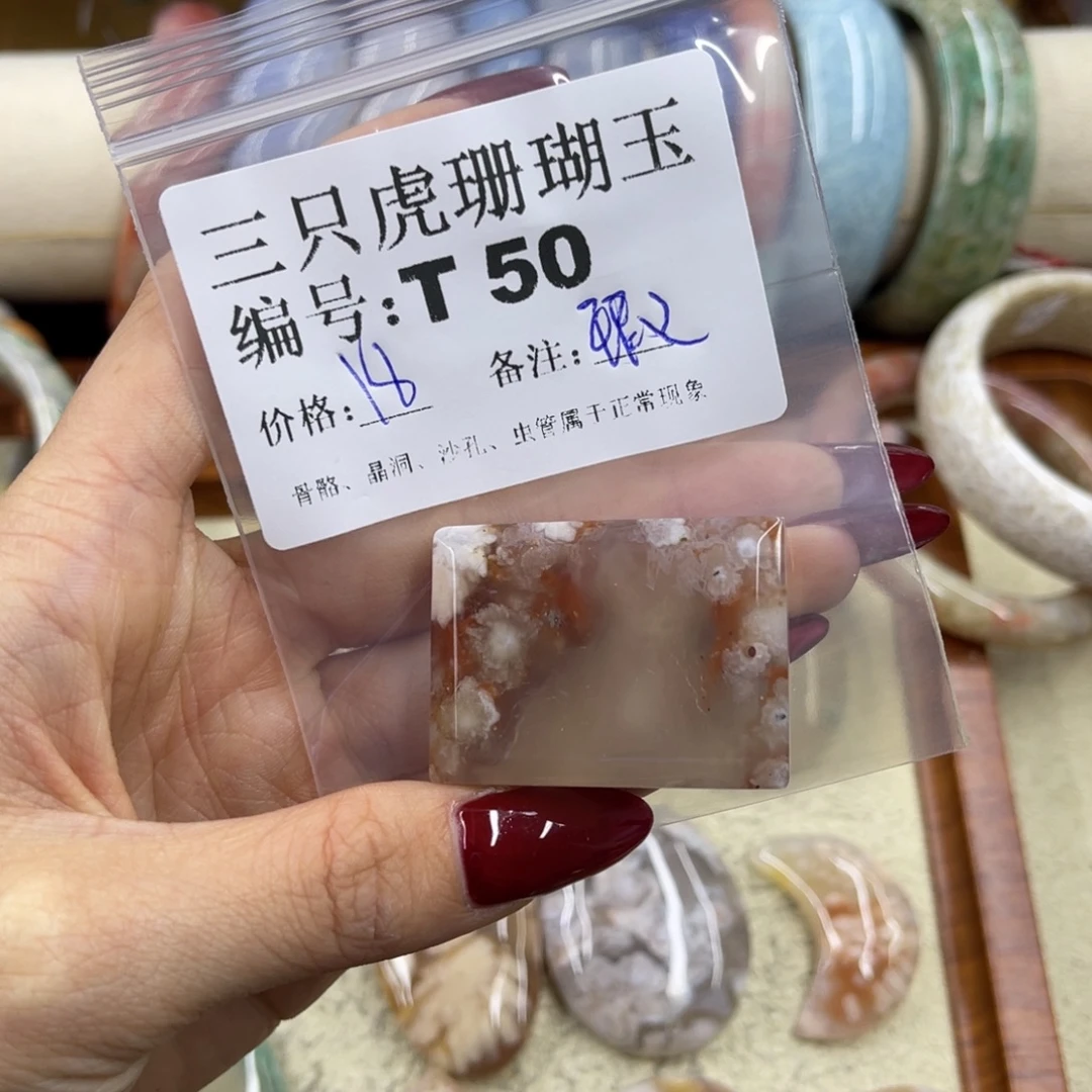 用***3硅化珊瑚（珊瑚玉）未镶嵌h