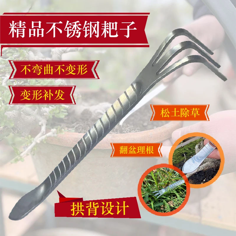 多功能加厚不锈钢耙子盆景上盆翻盆理根松土除草压土园艺小耙子