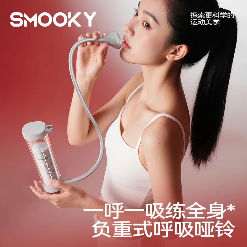 SMOOKY呼吸哑铃锻炼肺活量脸部马甲线腹肌盆底肌体耐力核心训练器