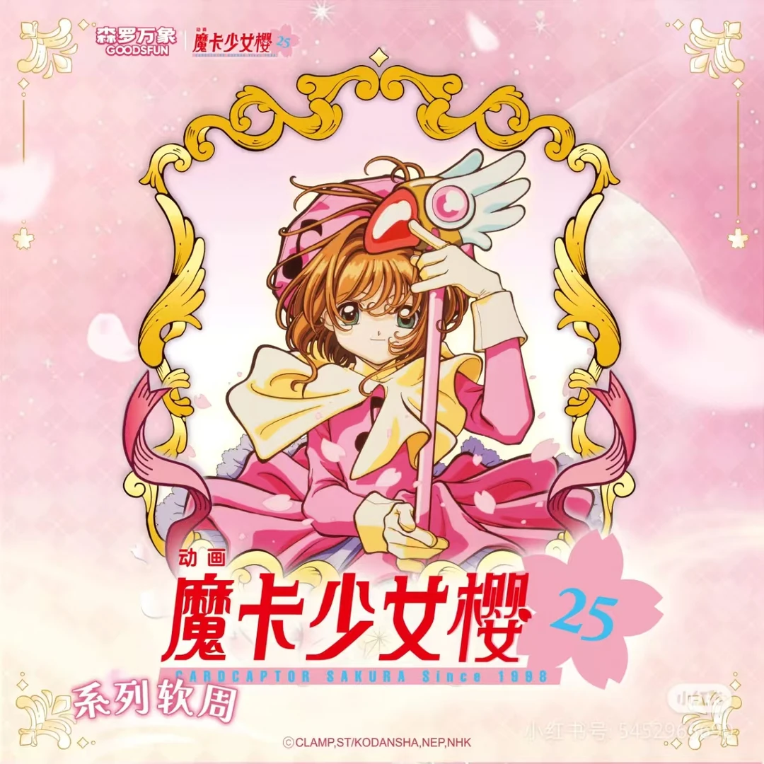 魔卡少女樱森罗万徽章抽抽乐【平拆】