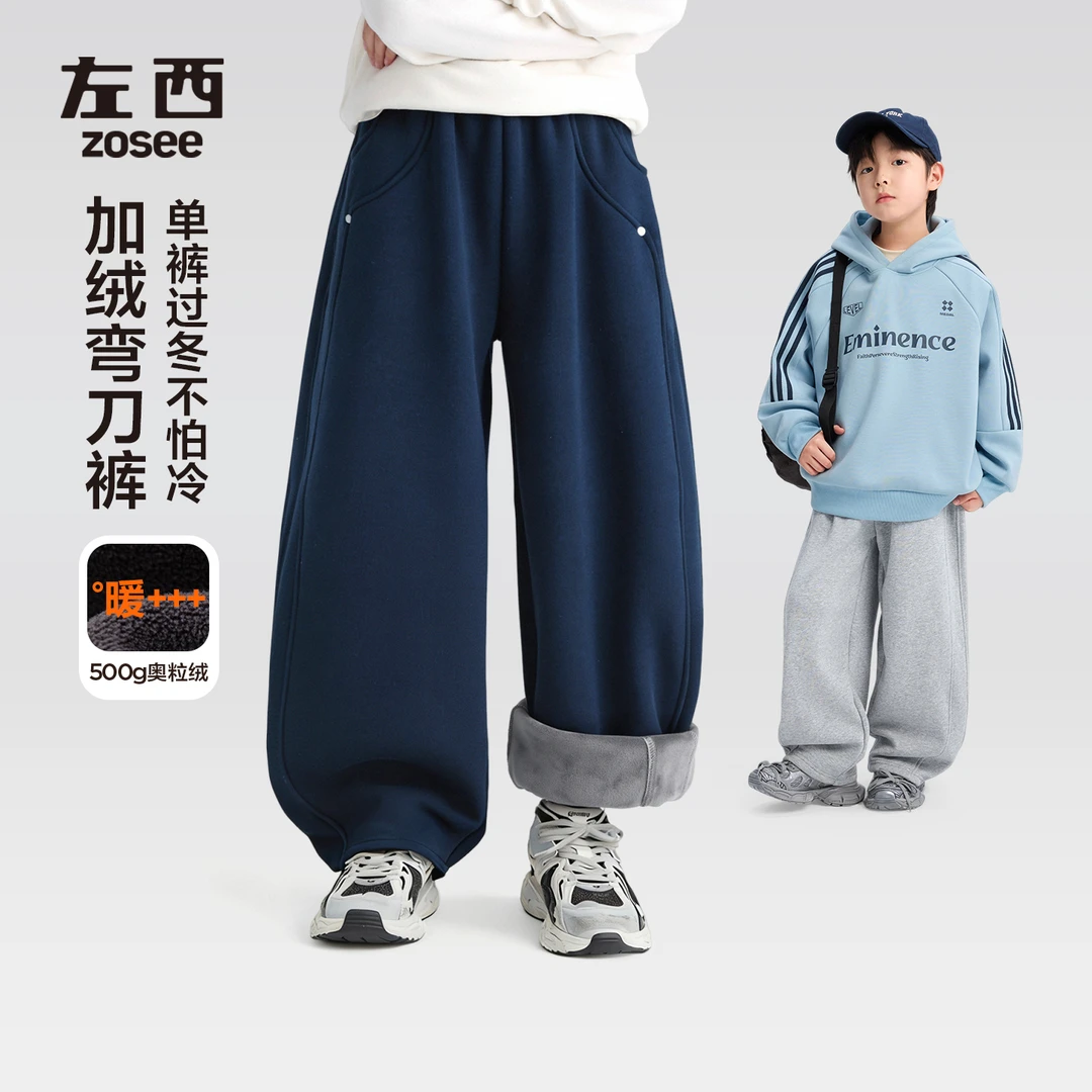 【弯刀运动裤奥利绒】左西童装男童秋冬款儿童保暖弯刀裤2025中大童