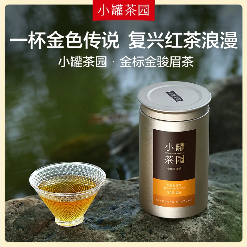 【小罐茶园金标】优选好茶醇香大红袍金骏眉花香浓郁大罐装口粮茶