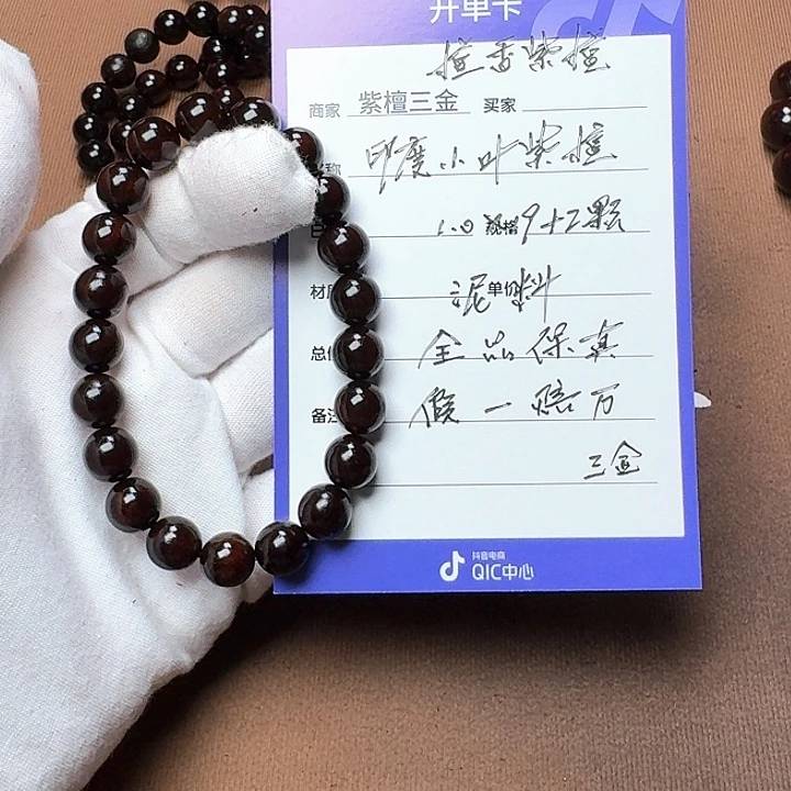 手串/手链小叶紫檀印度小叶紫檀1.0