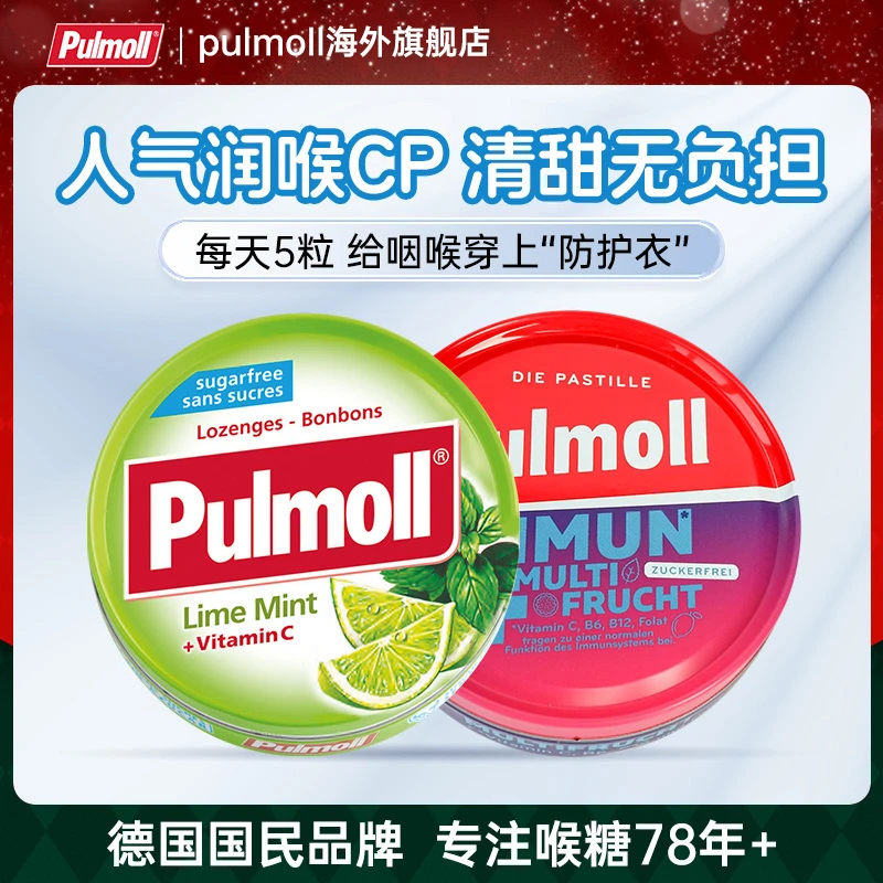 pulmoll飚摩德国进口口气清新薄荷润喉果味清爽提神