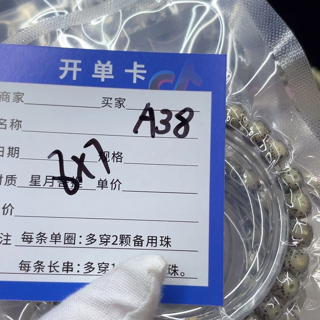 星月菩提手串A38 星月菩提