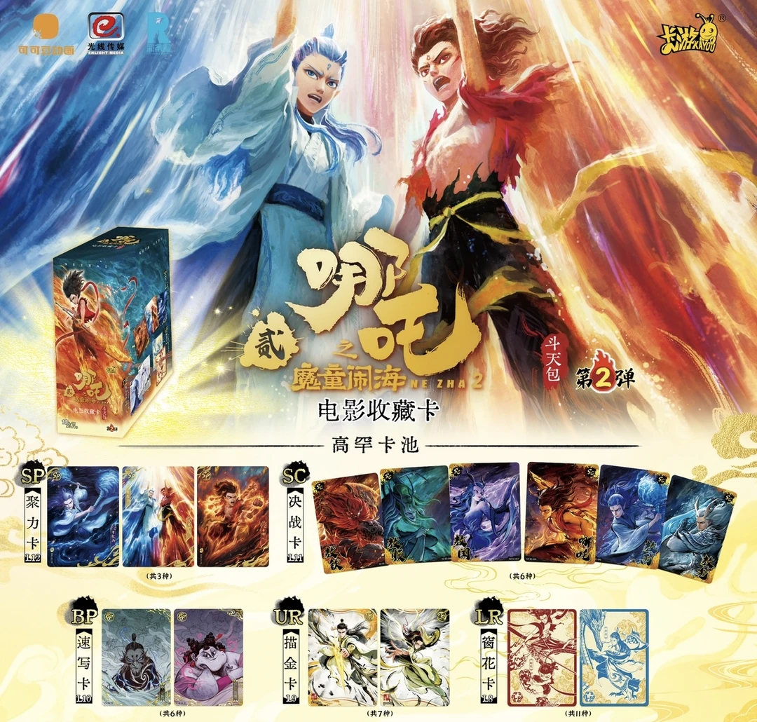 卡游【强取新人福福】哪吒魔童闹海斗天包二弹拆卡【代拆】