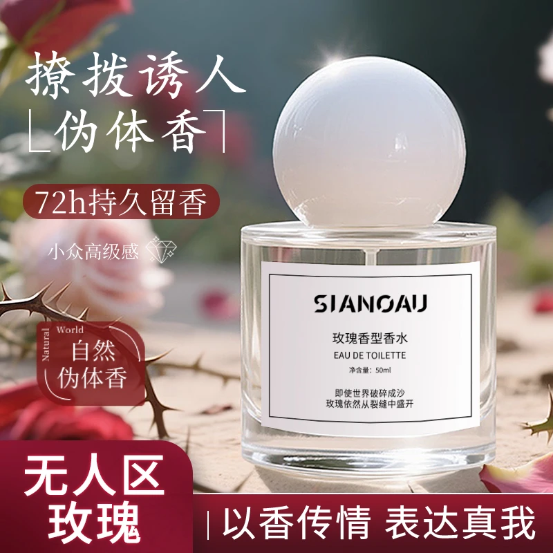 初媞无人区玫瑰小众女士持久香水清新淡雅木质香学生党持久留香