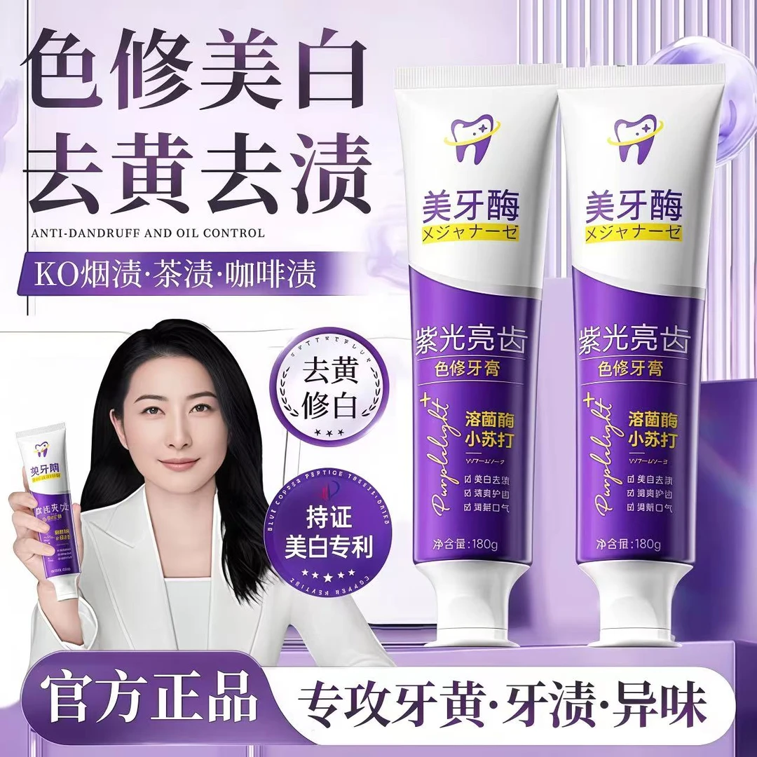 【央妈推荐】色修净齿参美白牙膏伴去牙黄牙渍清新去口除臭持久留香