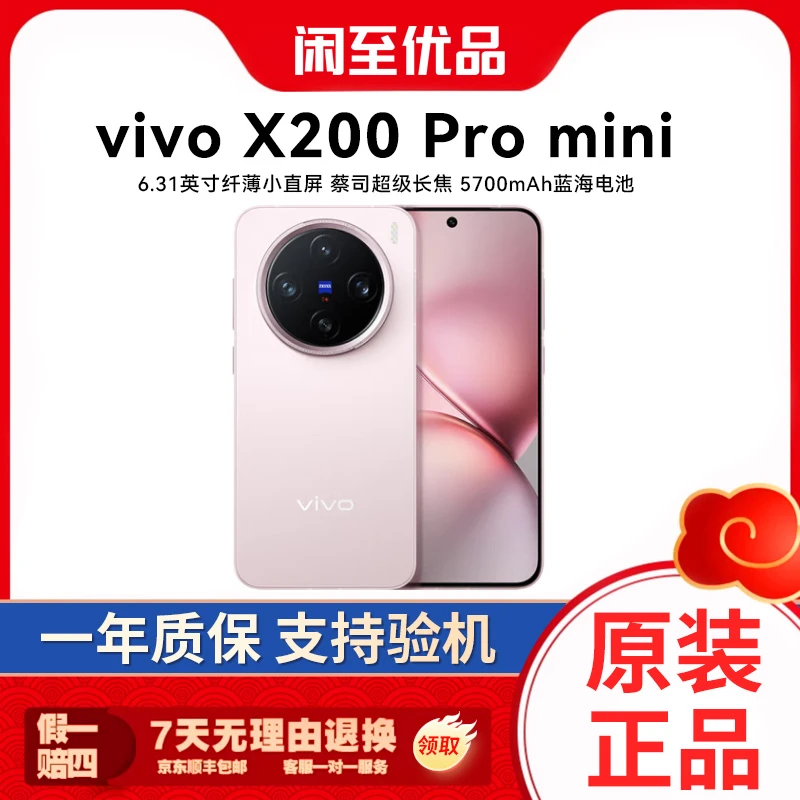准新品 vivo 【12期免息】X200 Pro mini纤薄小直屏蓝海 拍照AI手机