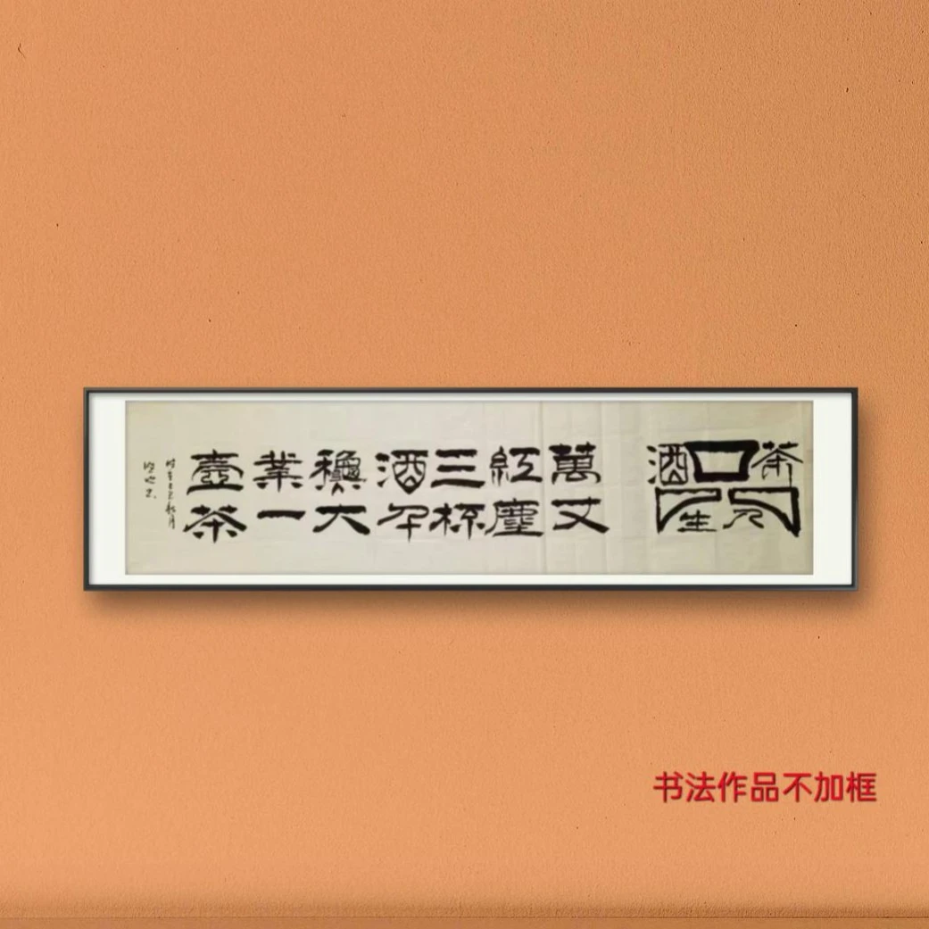 杜晓明手绘（万丈红尘）六尺对开