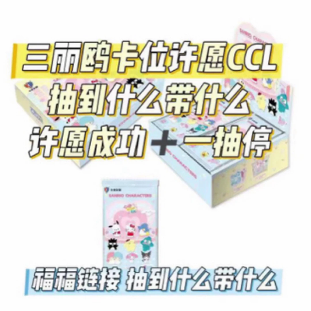 【许愿抽抽乐】正版卡位三丽鸥拍立得卡牌盲盒