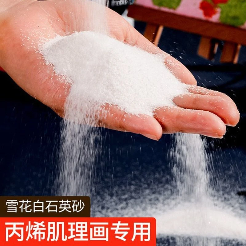 石英砂画画油画颜料立体感肌理画白细沙80目美术颜料diy