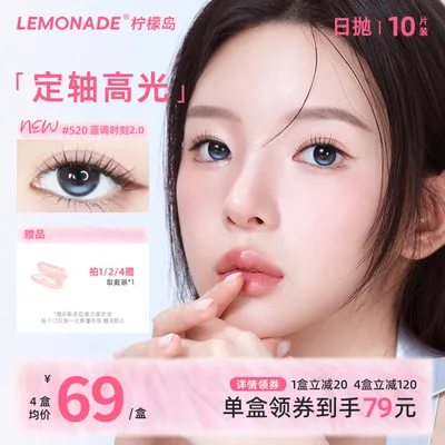 【短视频】lemonade美瞳日抛高光定轴高颜值水润舒适隐形