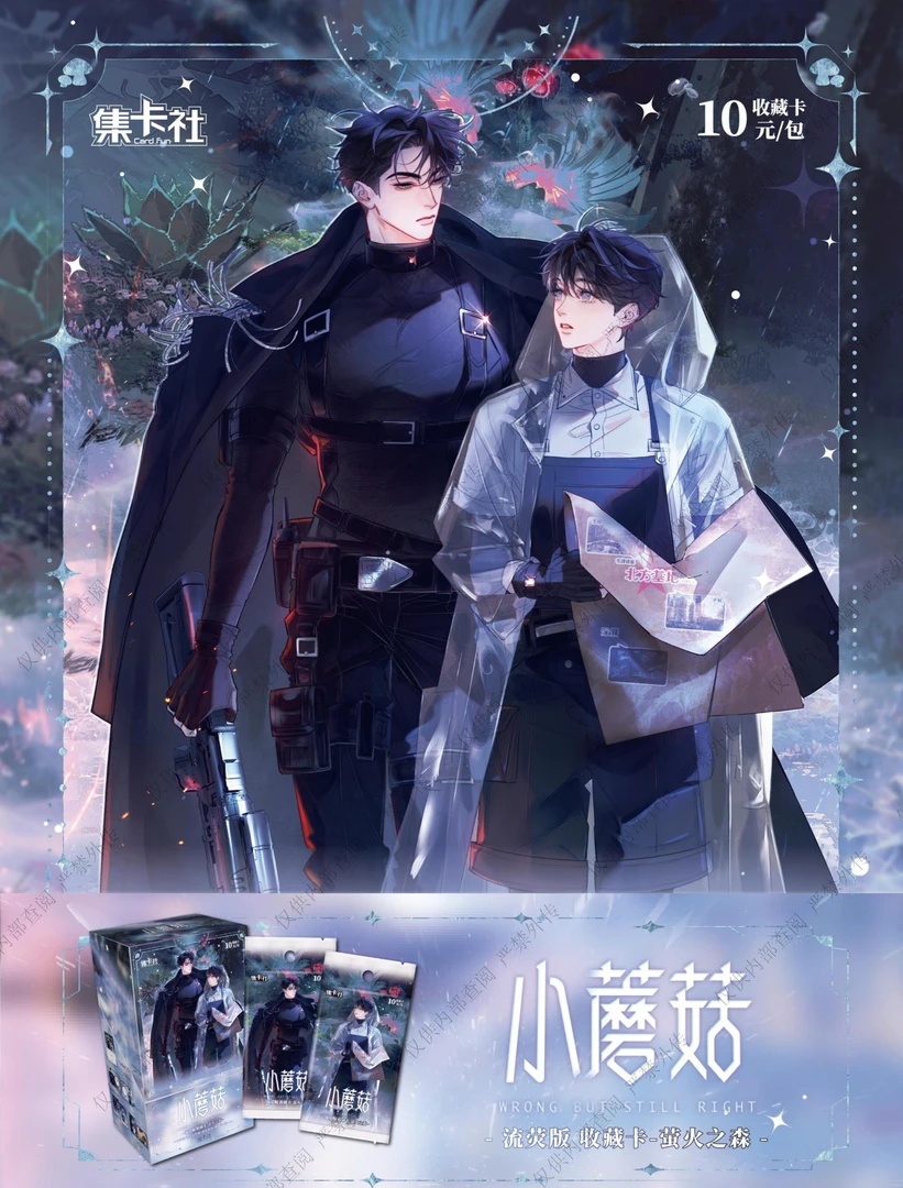 拆卡《推推》集卡社《小蘑菇-萤火之森》流萤版正版收藏卡牌盲盒代拆