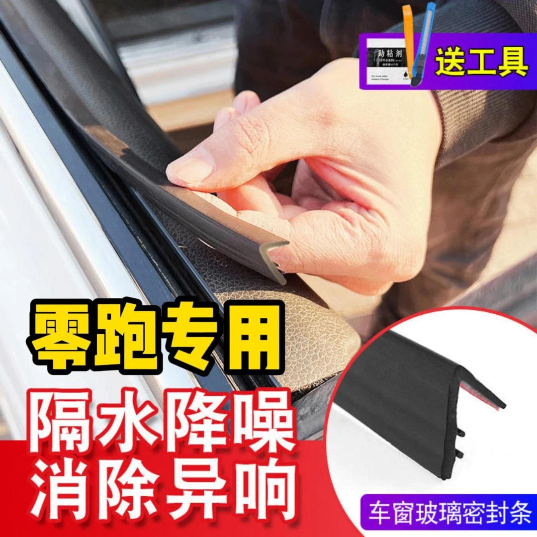 零跑全系专用车窗密封条汽车玻璃隔音密封条防尘防水耐高温