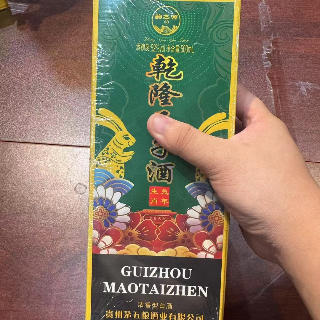 苏冠BY 兔年生肖酒乾隆王子酒（1瓶）51-60度