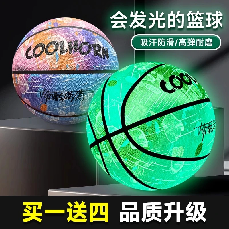 正品夜光篮球发光篮球儿童礼物男孩常规篮球耐磨防滑专业七号篮球