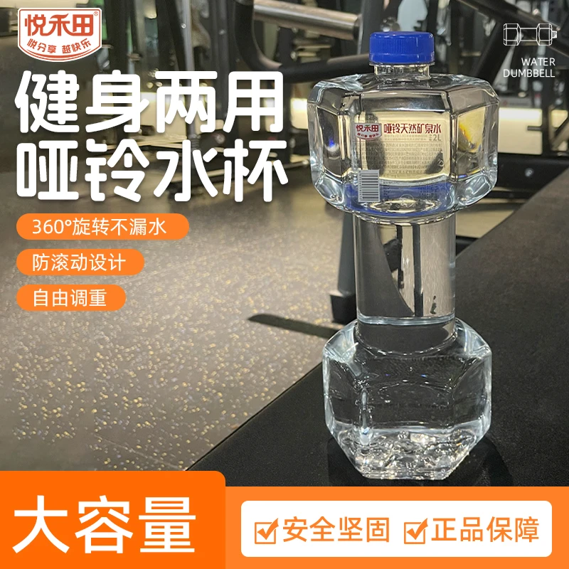 悦禾田哑铃天然矿泉水健身两用2L*1瓶正品健康饮用水