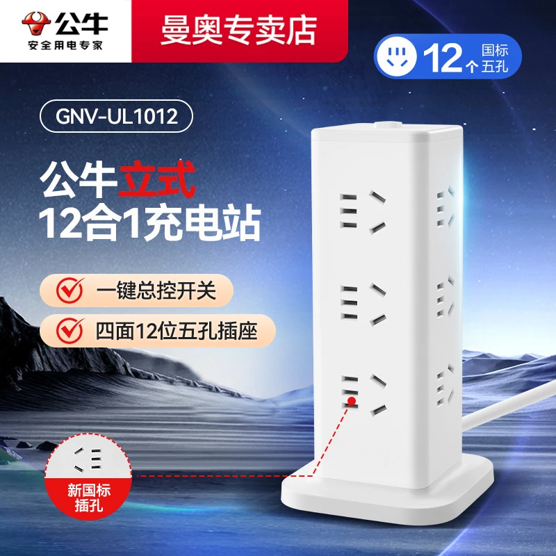 公牛立式插座多孔拓展插排多功能排插多孔位插插座接线板USB插位