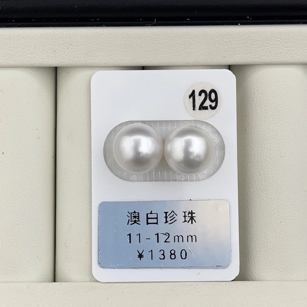 定制海水珍珠未镶嵌裸珠冷白光澳白对珠11-12