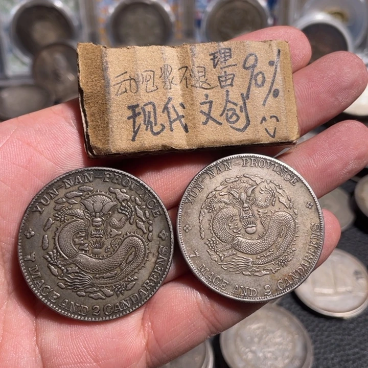 双***哥金属云南老龙一对工艺品银元