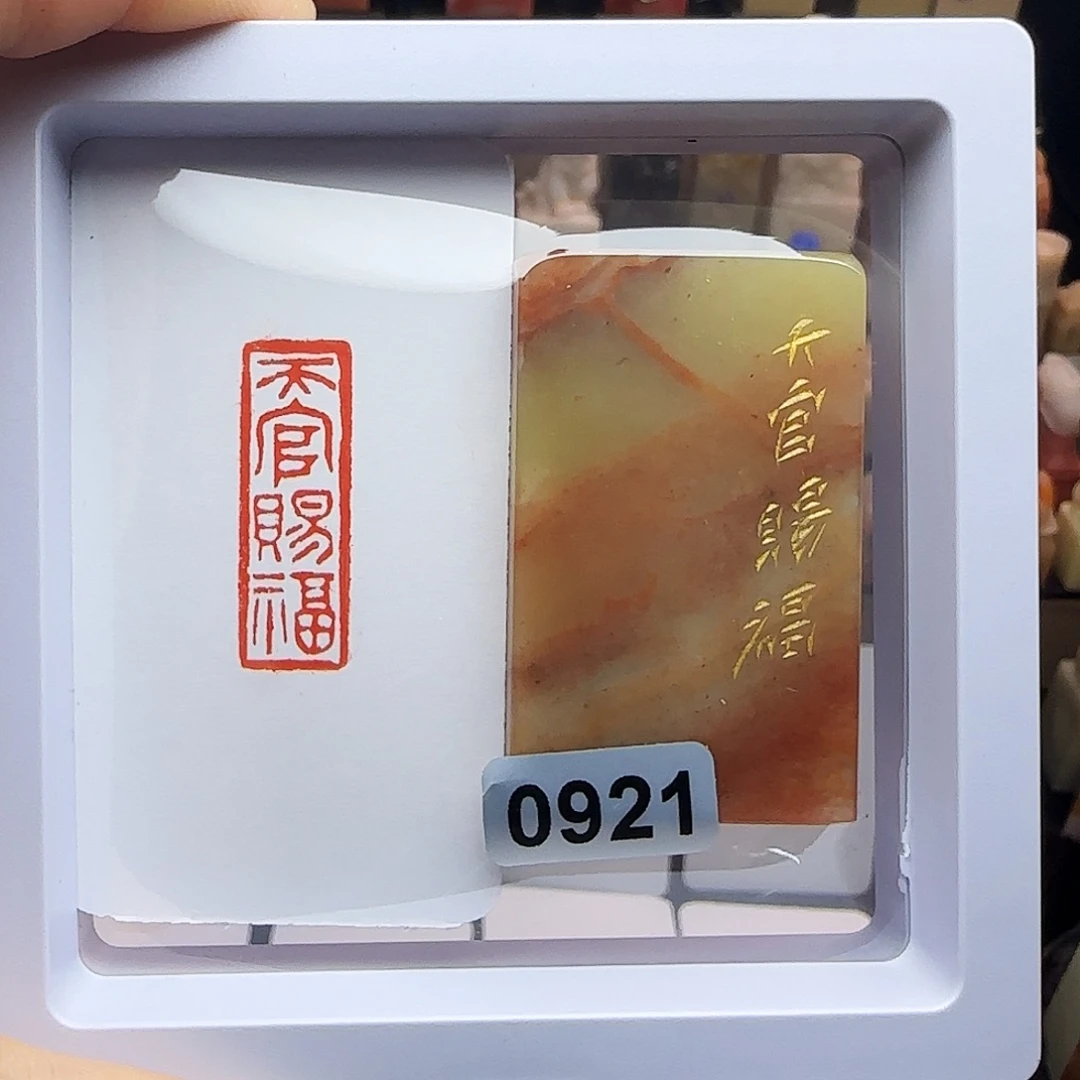 寿山石印石天官赐福1×3