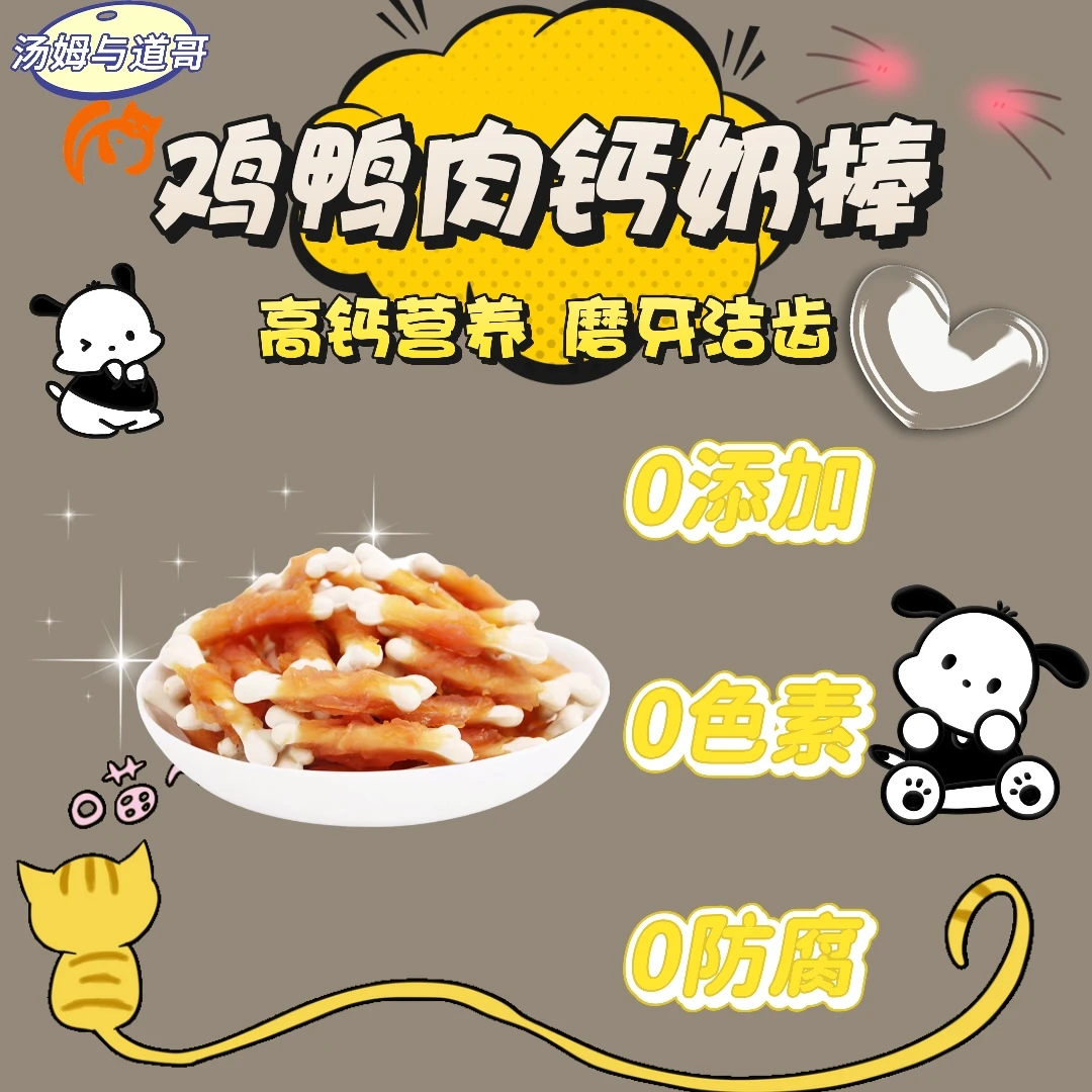 【鸡鸭肉钙奶棒初衷】宠物零食狗狗磨牙维生素调理肠胃羊奶高钙