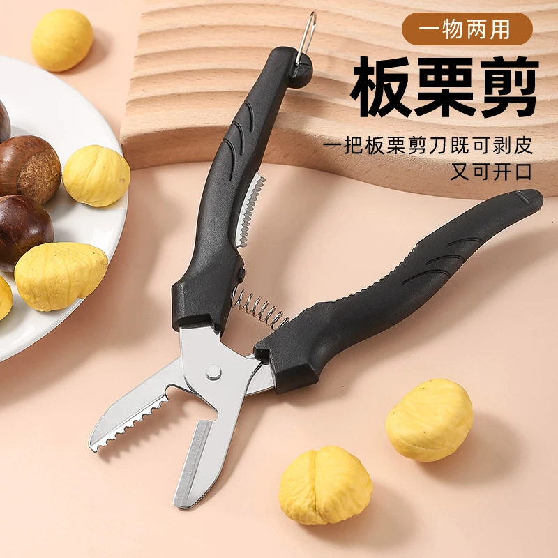 多功能板栗剪栗子器板栗开口去皮神器栗子剥壳工具栗子刀