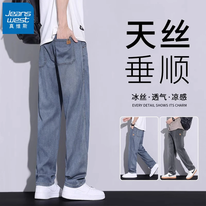 真维斯凉感直筒牛仔裤男新款宽松美式高街休闲夏季薄款凉感长裤子
