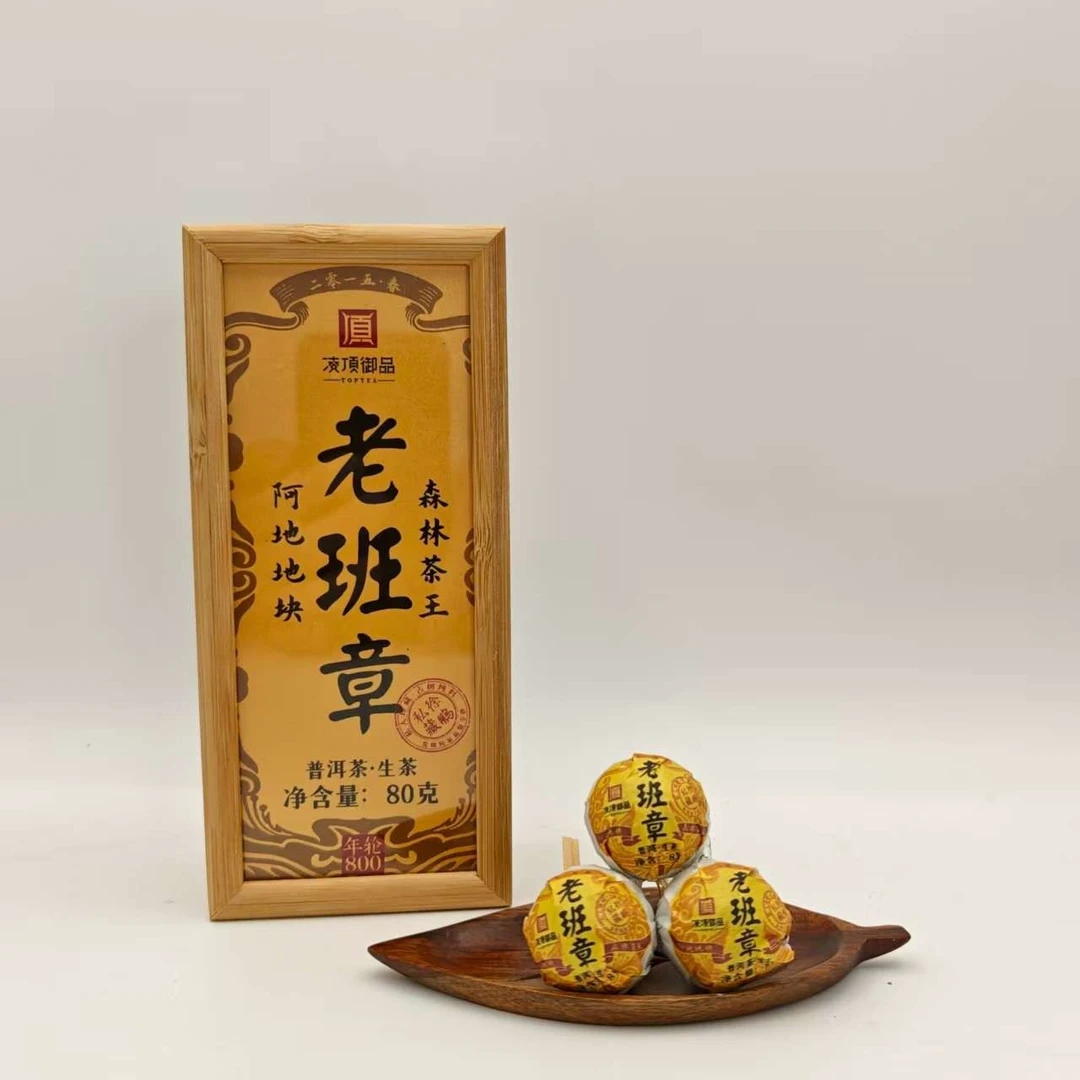 【凌顶御品】2015年老班章阿地地块普洱茶生茶龙珠10颗/盒