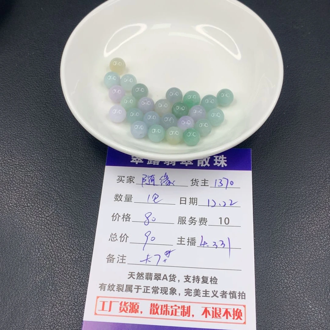 散珠翡翠随*DIY多样性自发