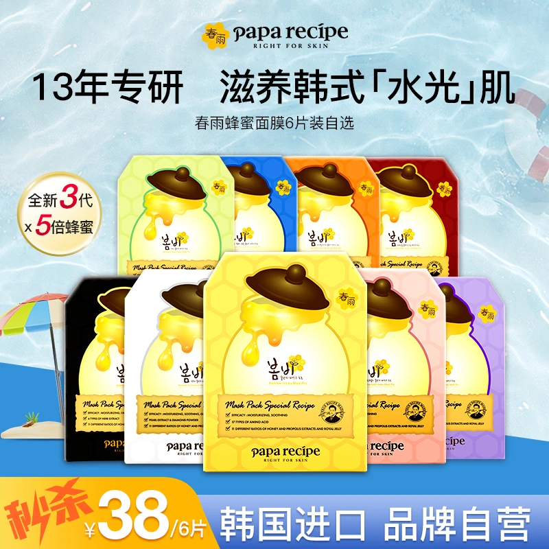 【9款自选】韩国春雨蜂蜜倍润面膜3.0补水保湿舒缓修护狂欢季好物