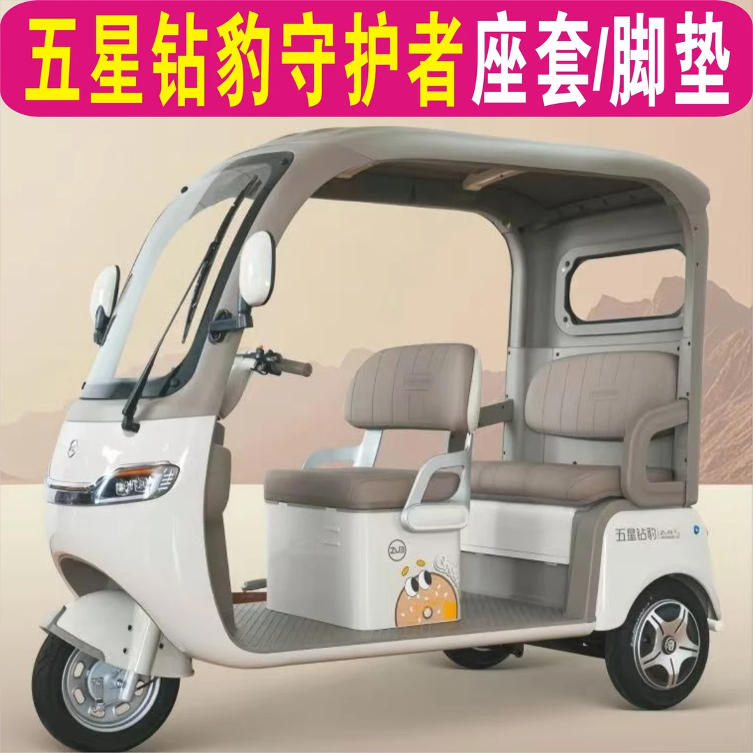 五星钻豹守护者三轮专用座套全包围四季棉麻坐垫脚垫ZB1000DZK-22