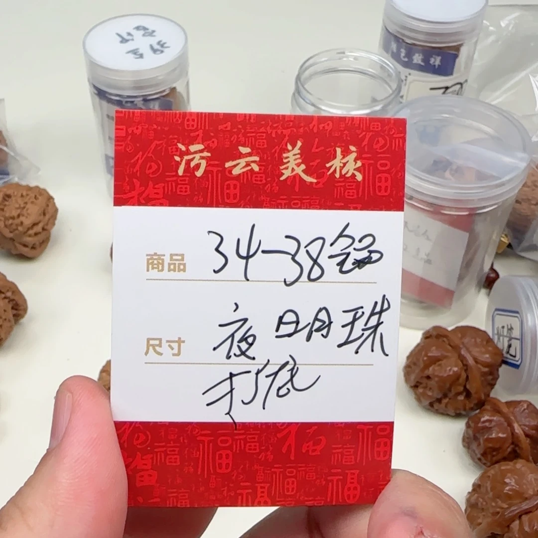 文玩核桃把件北*34-38夜明珠