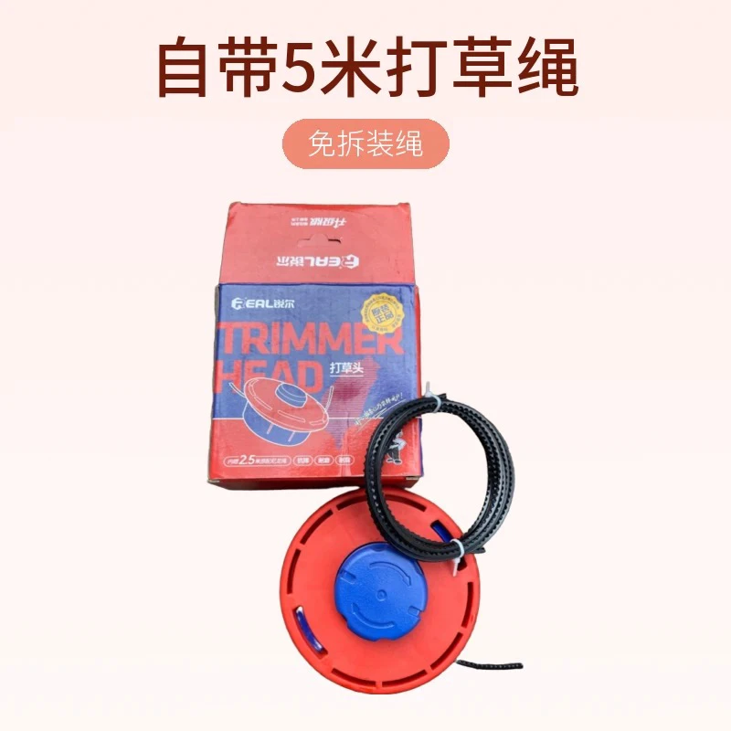 割草机免拆装绳打草头自带打草绳