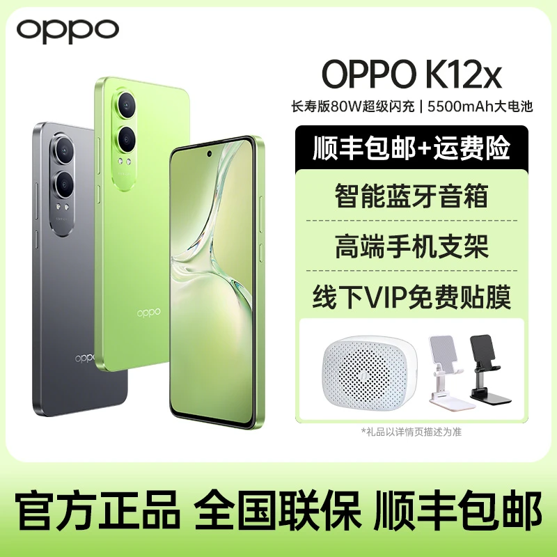 【超值购】OPPO K12x 5G 80W超级闪充 5500mAh超大电池
