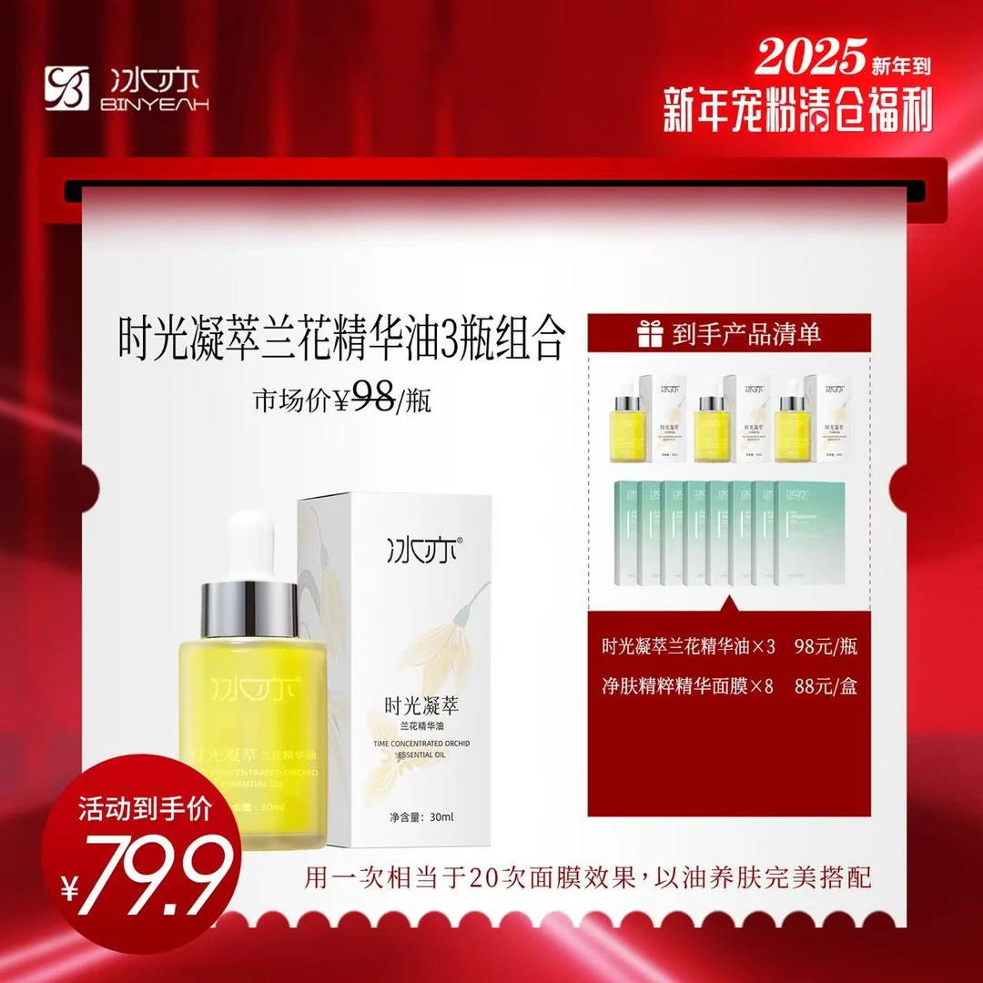 发十一盒（精油3瓶精粹面膜8盒）